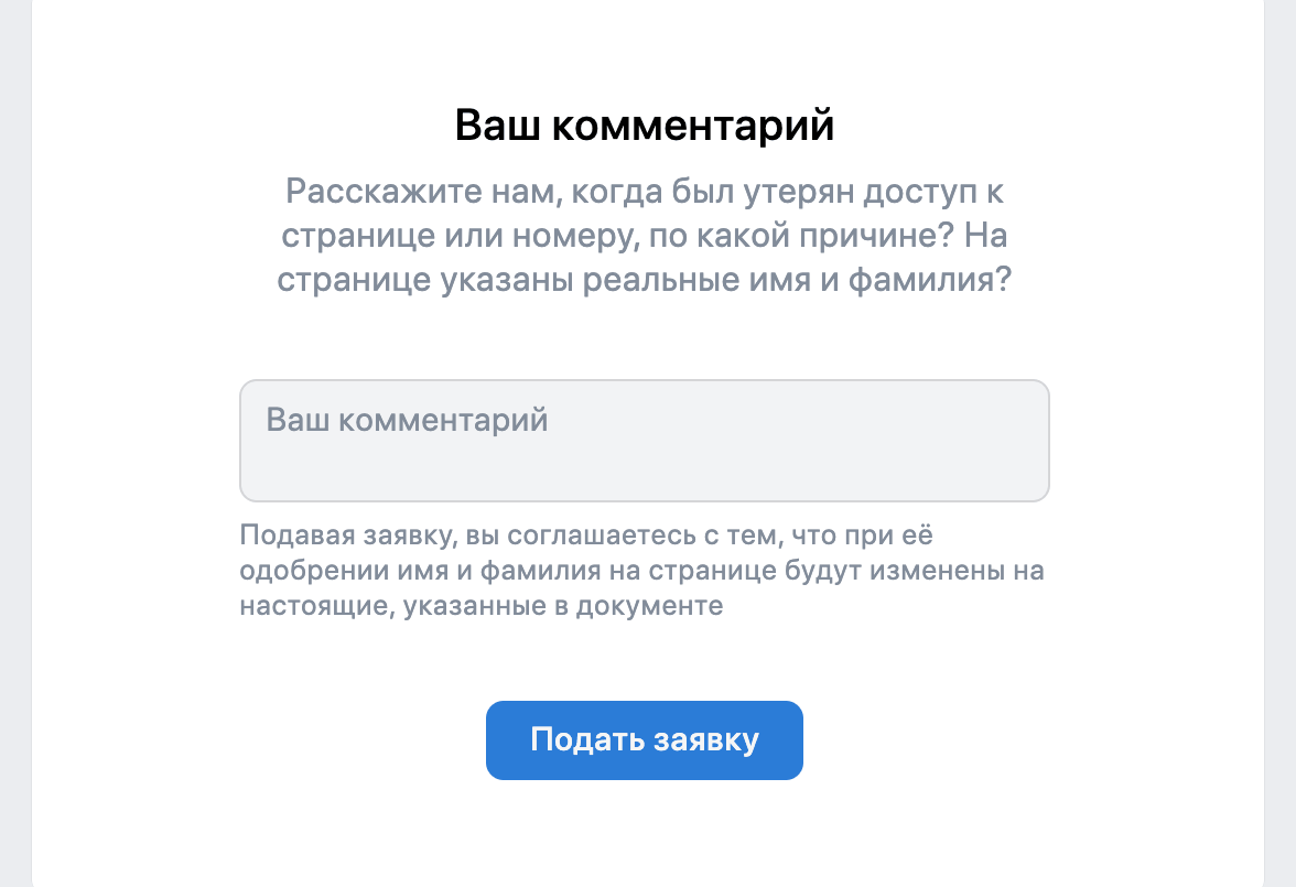 восстановить аккаунт вк
